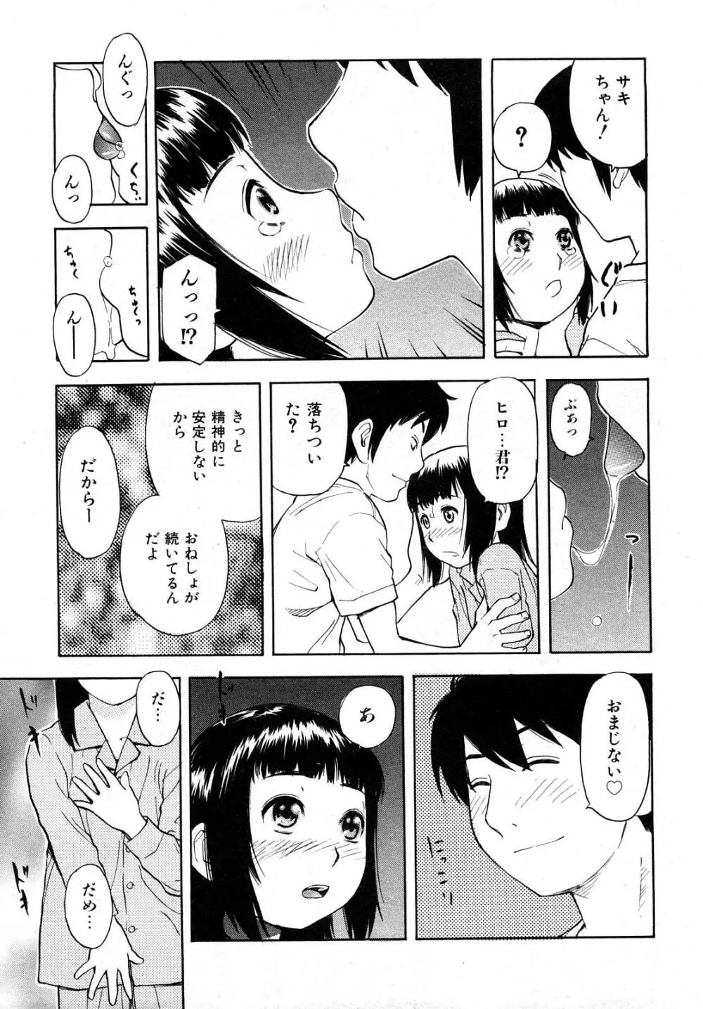 COMIC少女天国 2008年5月号 216ページ