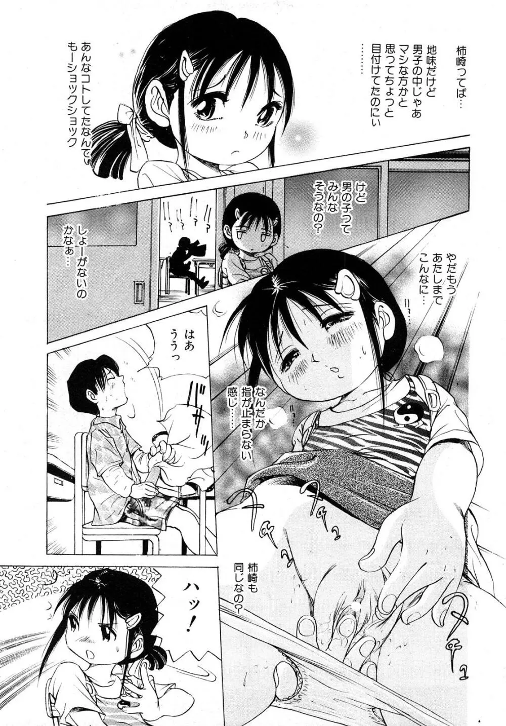 COMIC少女天国 2008年5月号 258ページ