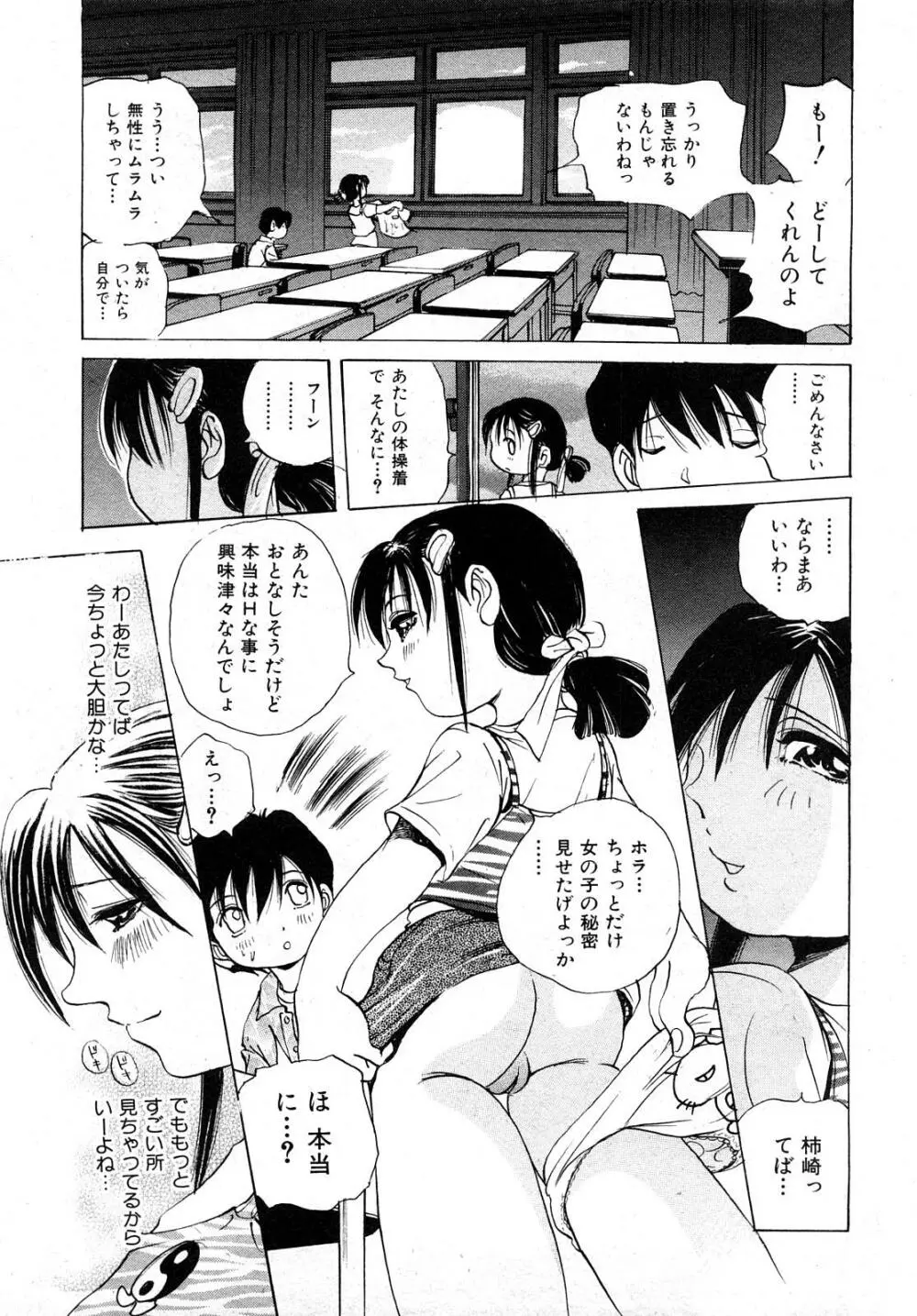COMIC少女天国 2008年5月号 260ページ