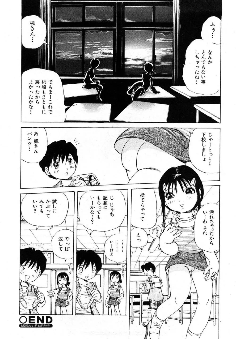 COMIC少女天国 2008年5月号 273ページ