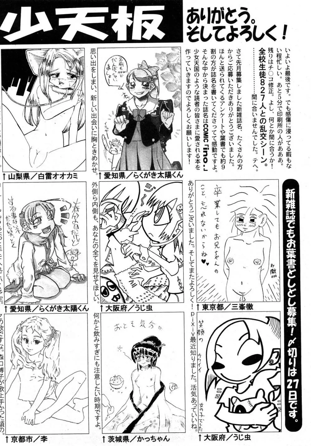 COMIC少女天国 2008年5月号 276ページ