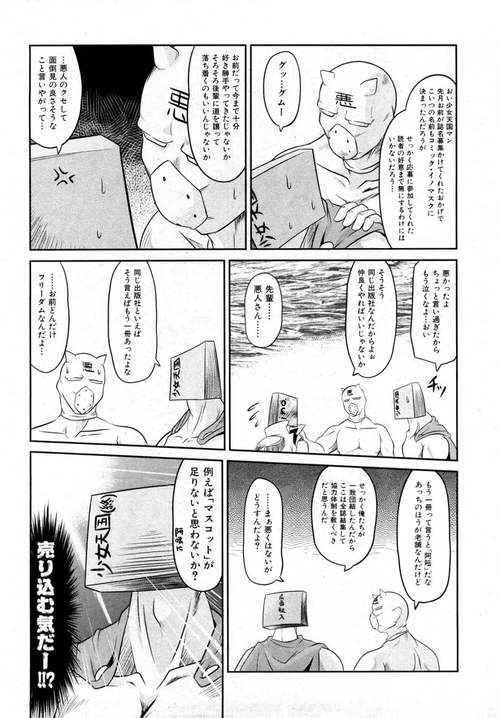 COMIC少女天国 2008年5月号 281ページ