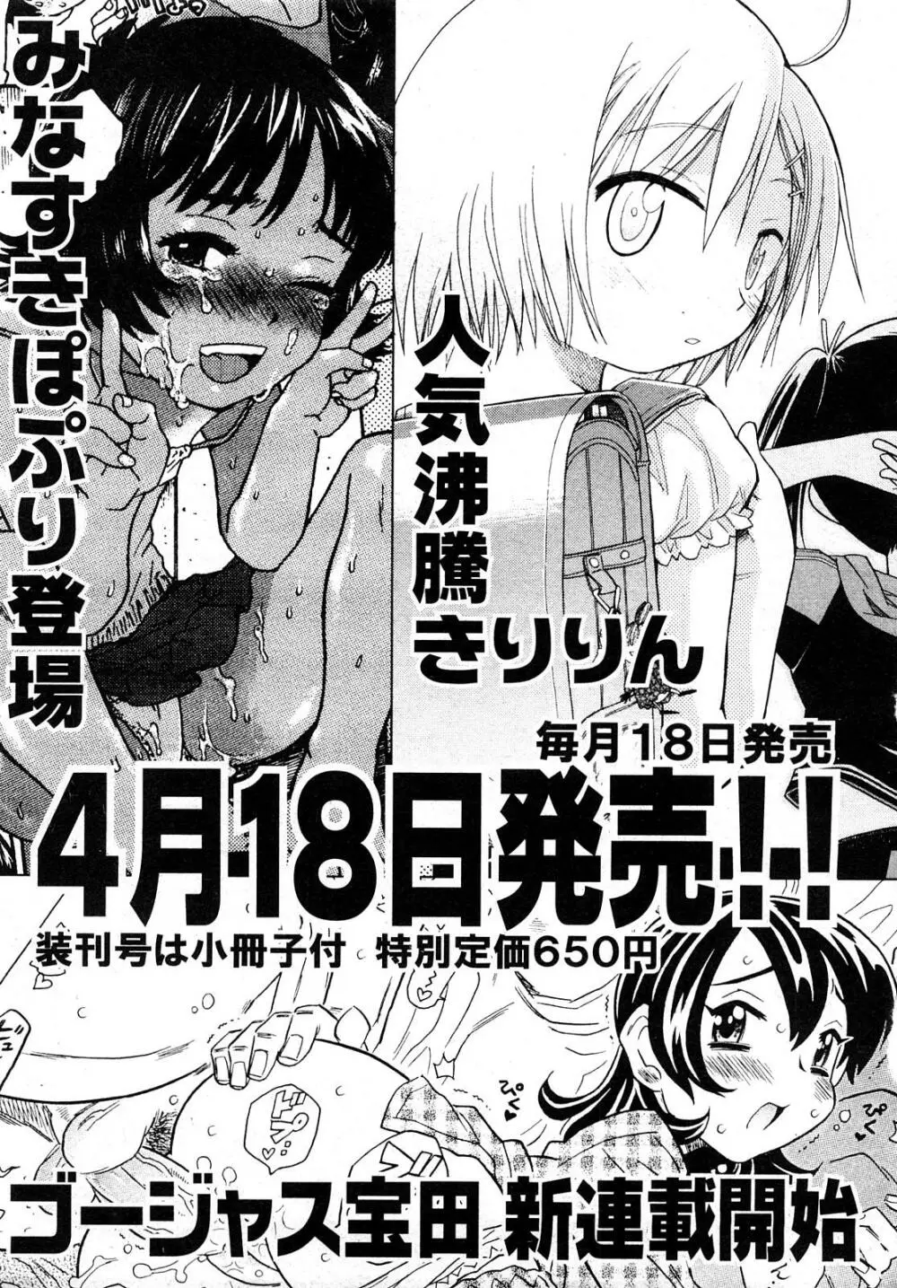 COMIC少女天国 2008年5月号 284ページ