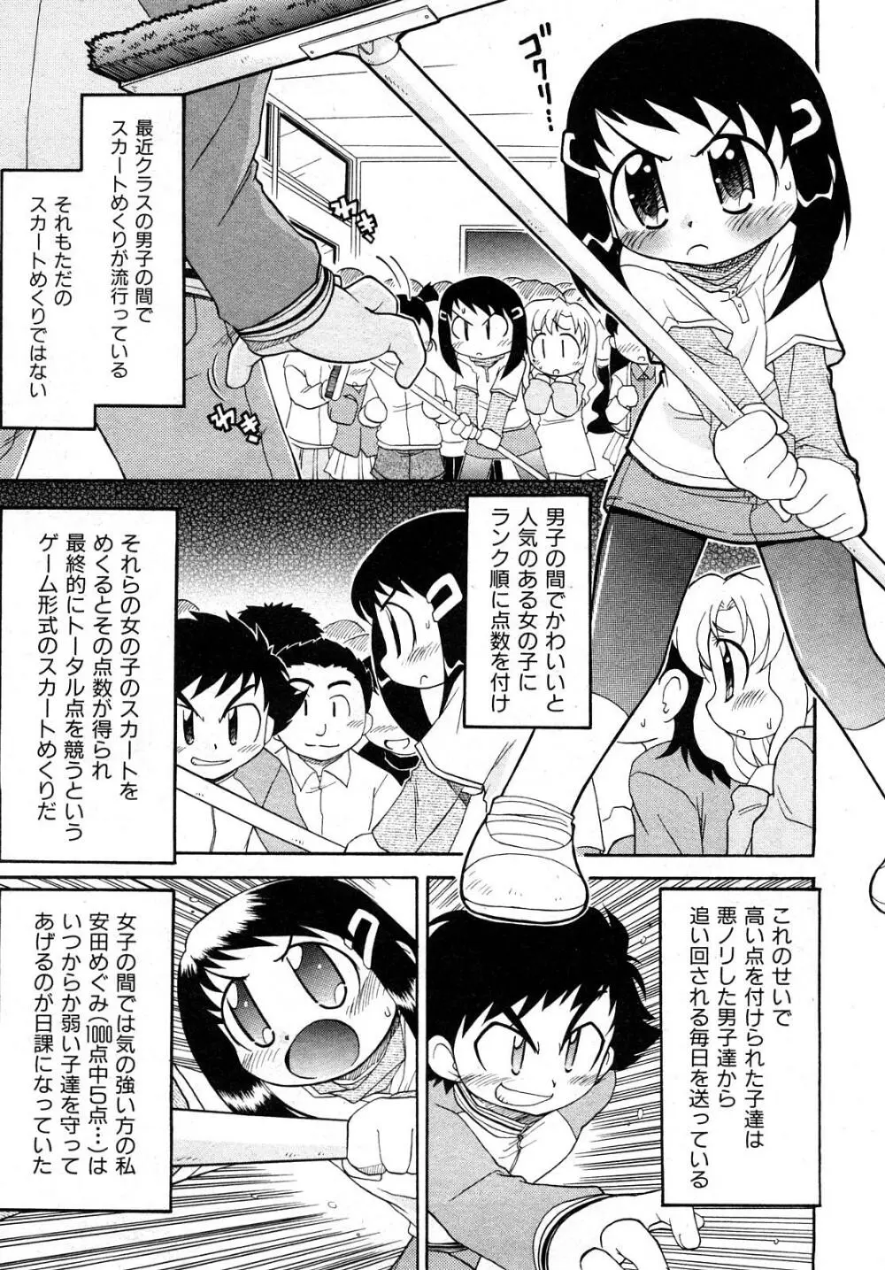 COMIC少女天国 2008年5月号 44ページ