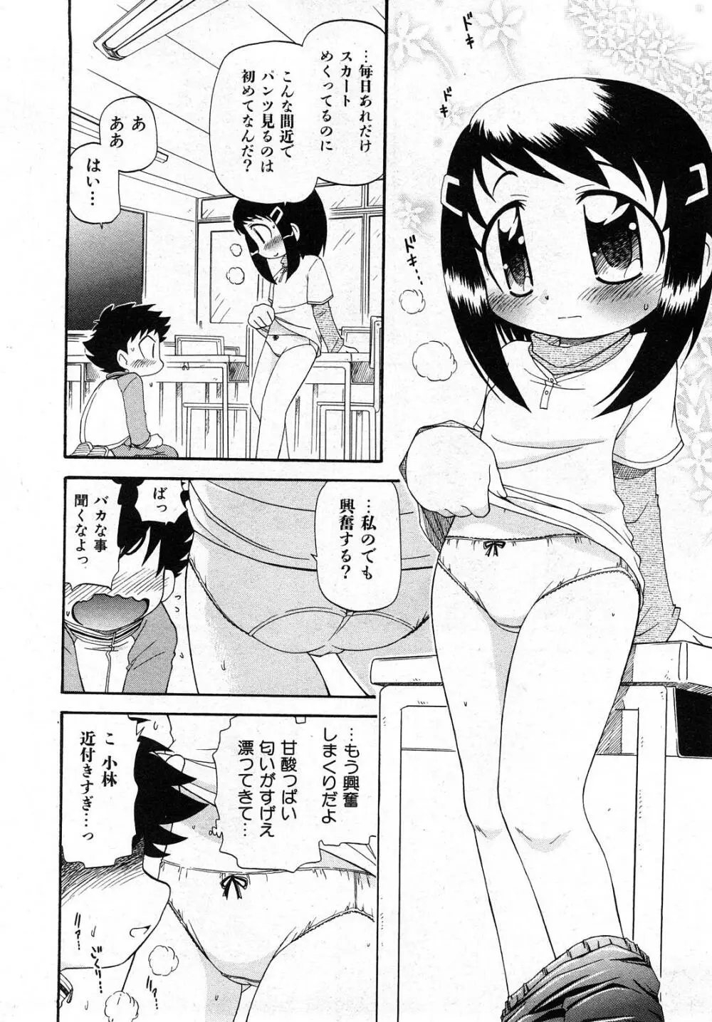 COMIC少女天国 2008年5月号 51ページ
