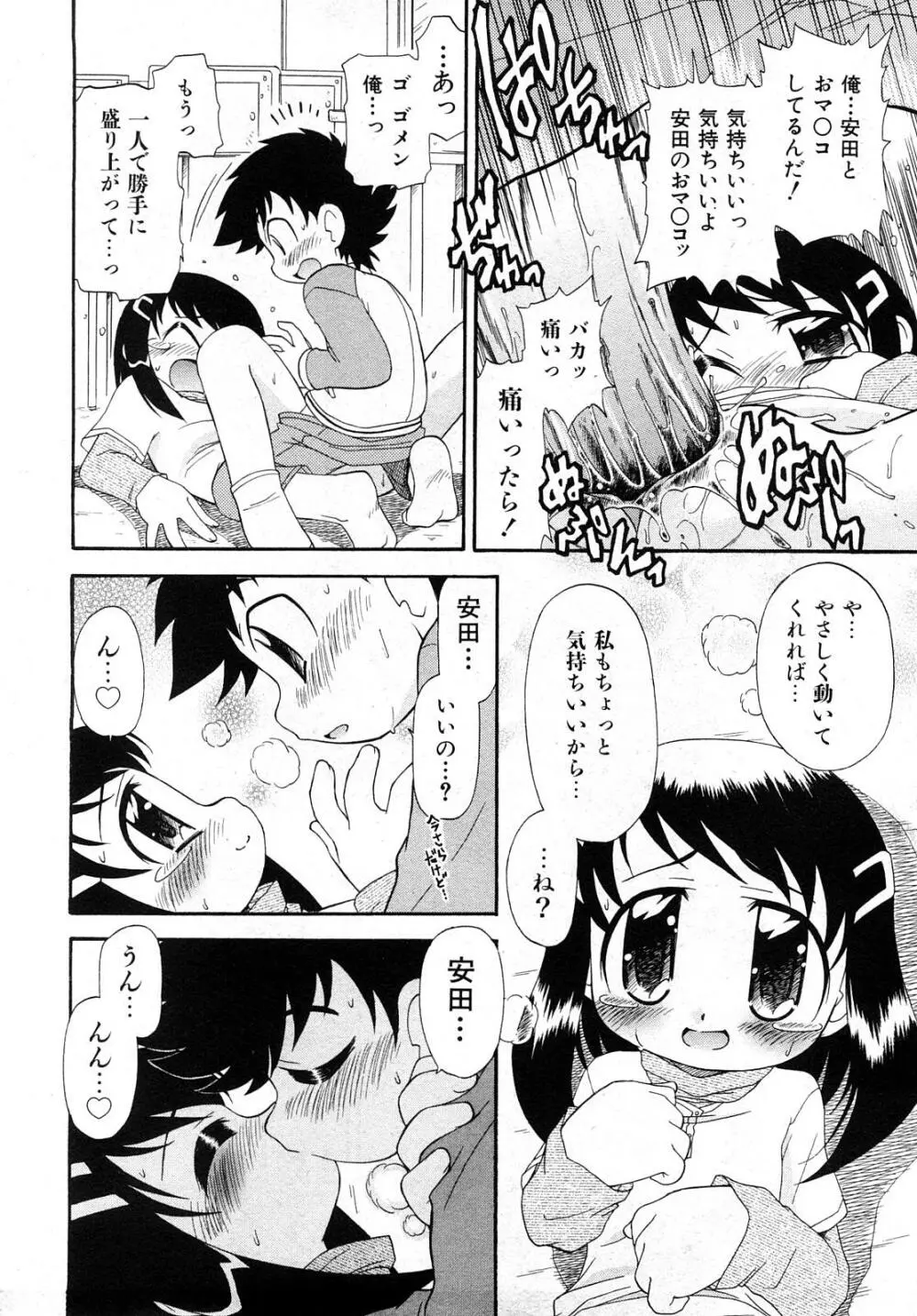 COMIC少女天国 2008年5月号 57ページ