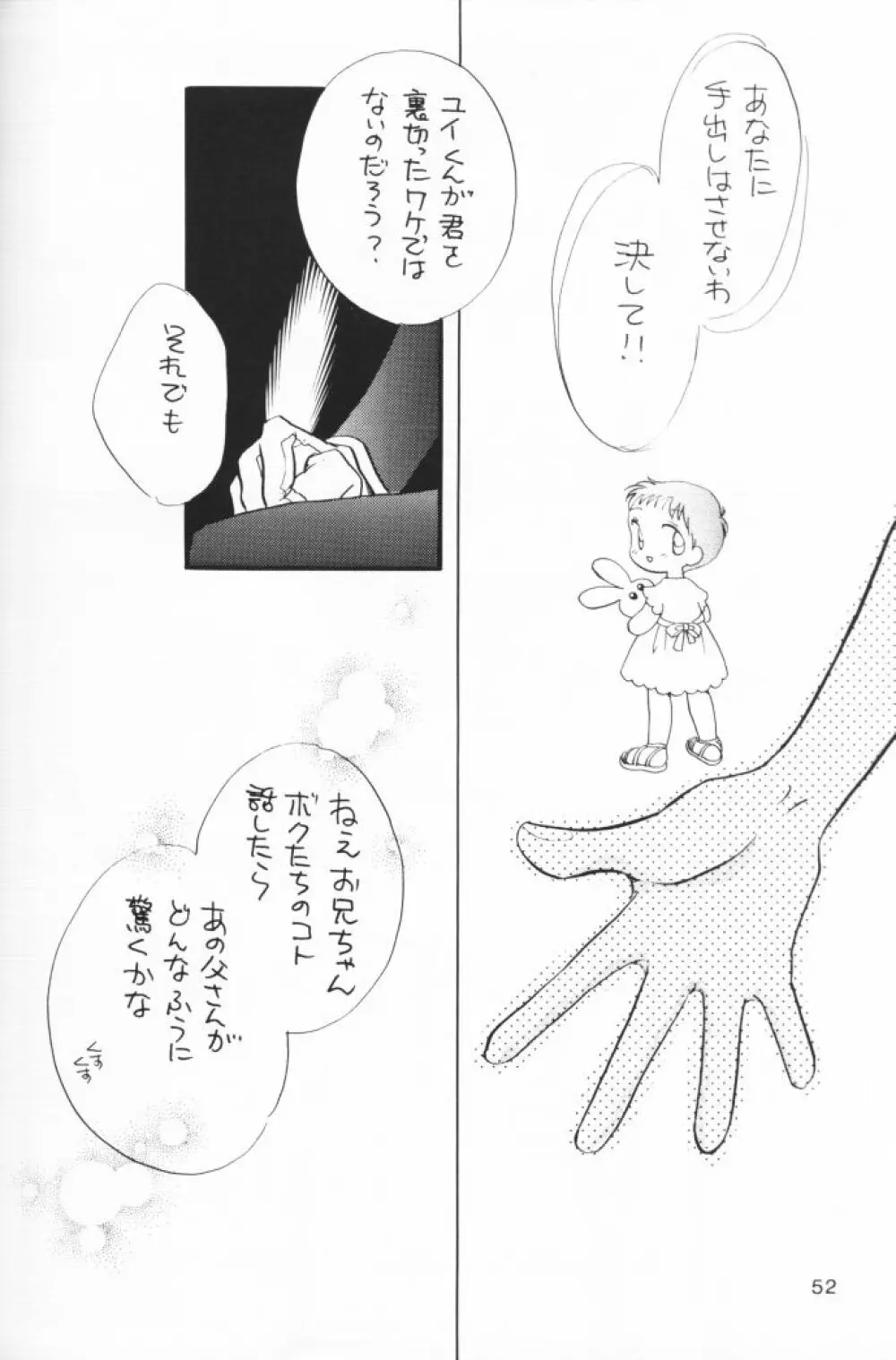 小さな恋のメロディ 51ページ