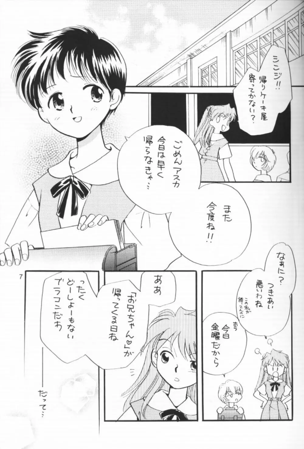 小さな恋のメロディ 6ページ