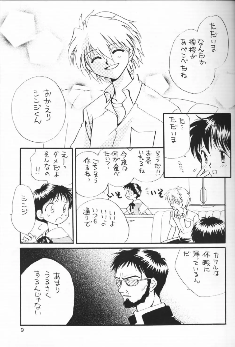 小さな恋のメロディ 8ページ