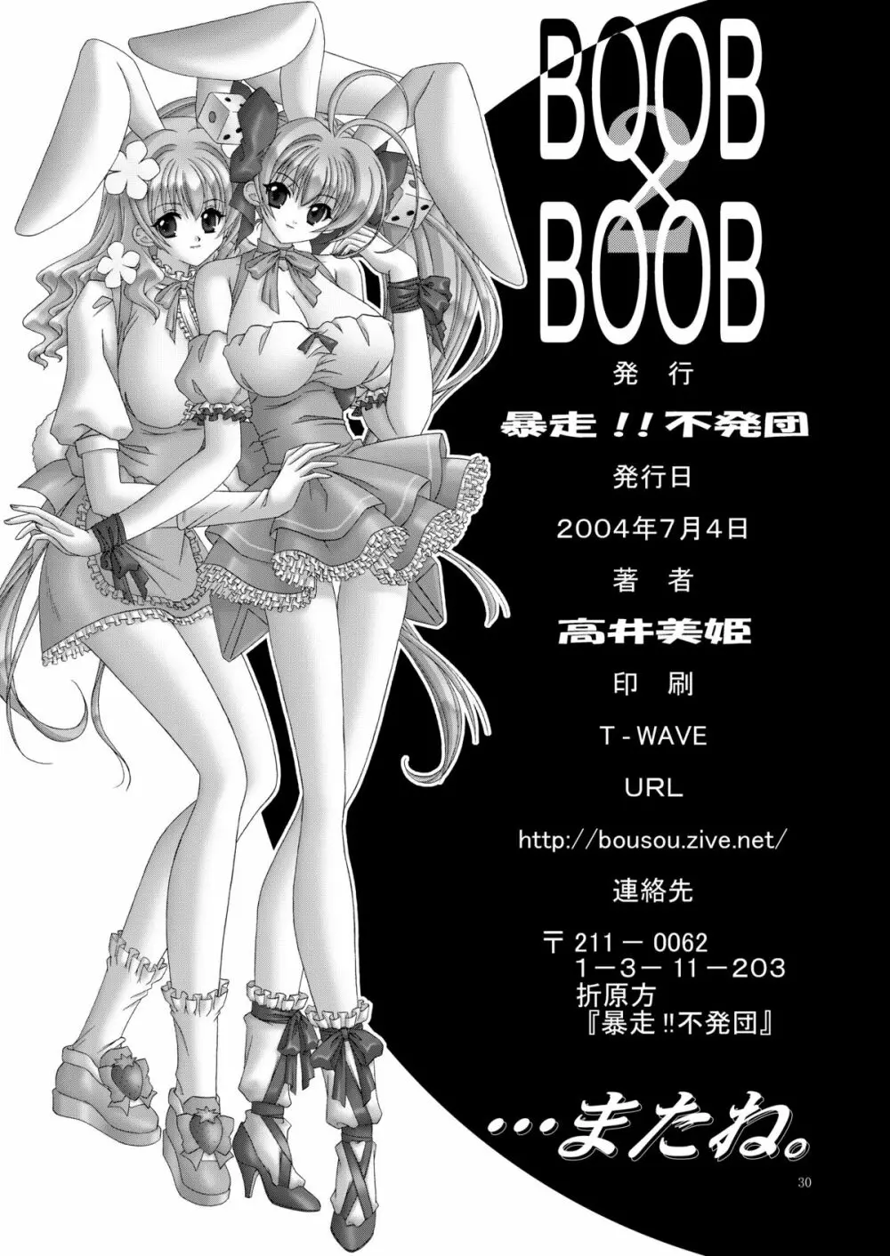 BOOB×BOOB 29ページ
