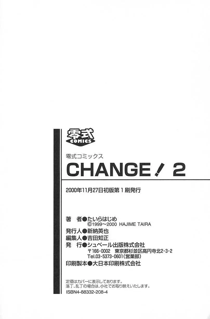 CHANGE! 2 189ページ