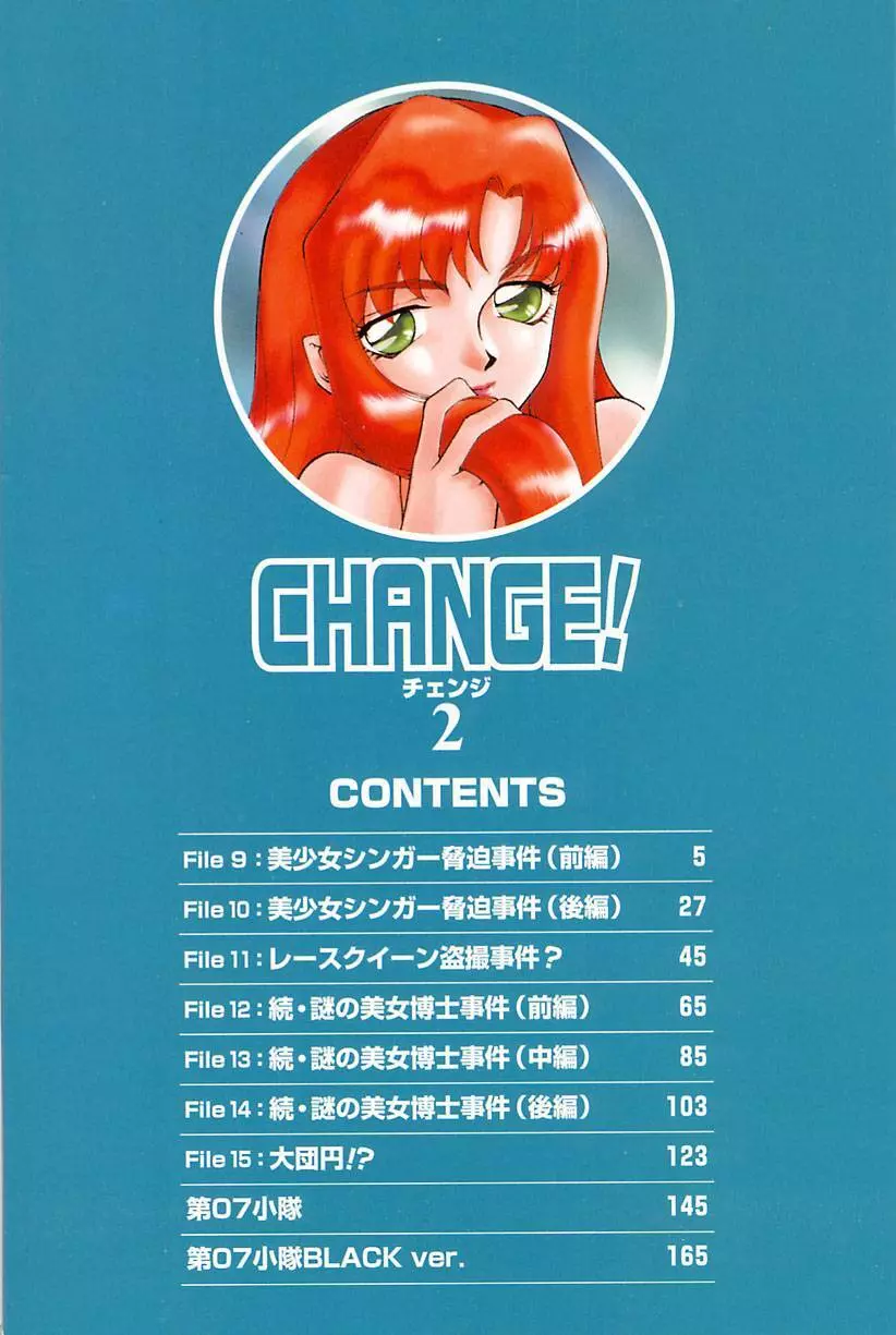 CHANGE! 2 5ページ