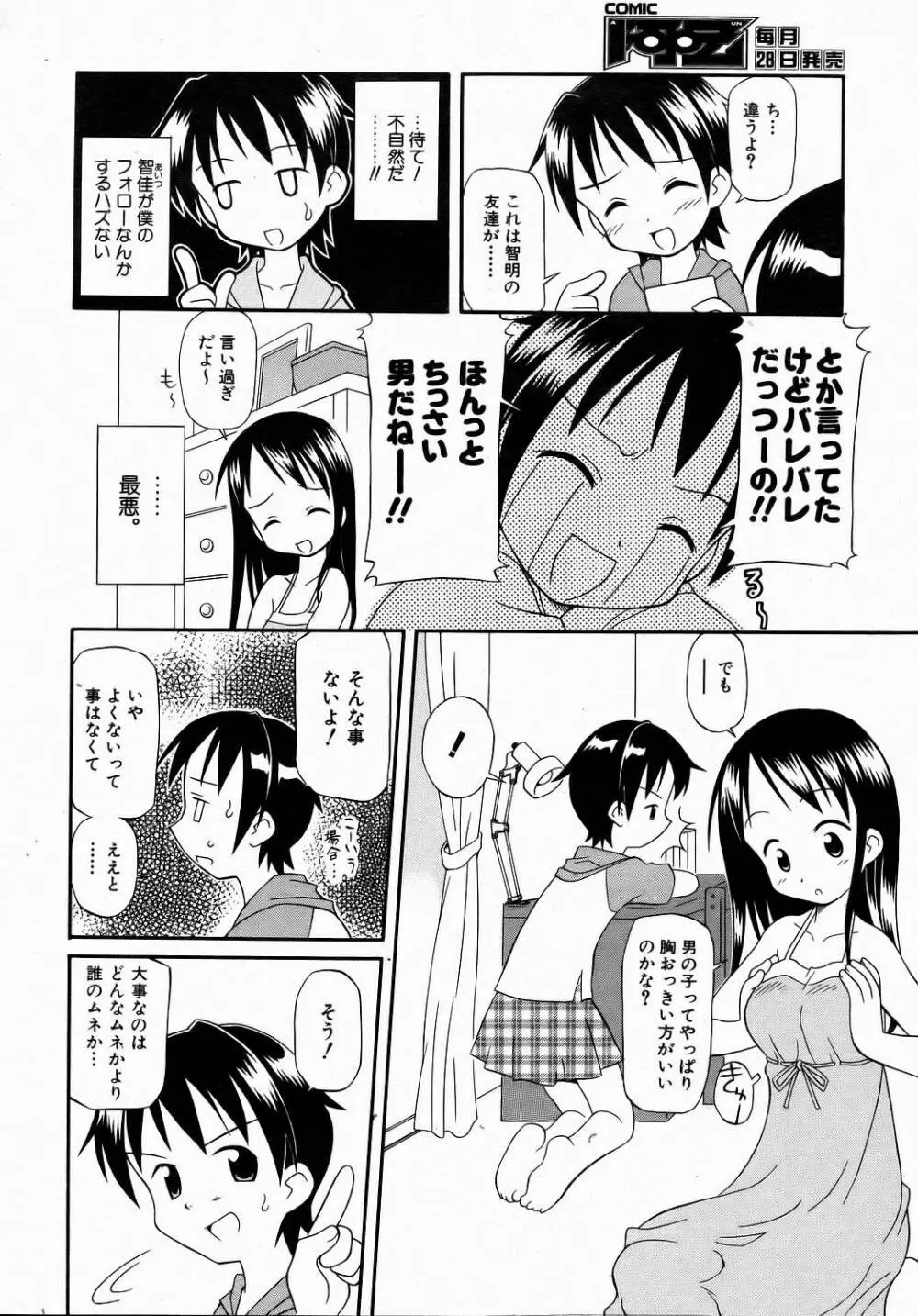 COMIC 阿吽 2006年7月号 VOL.122 204ページ