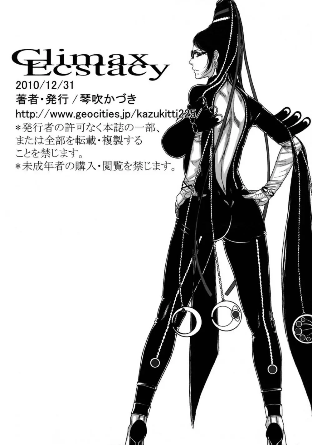Climax Ecstacy 29ページ