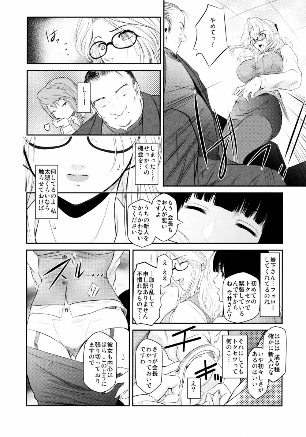 真髄 新生活 ver. VOL.2 49ページ