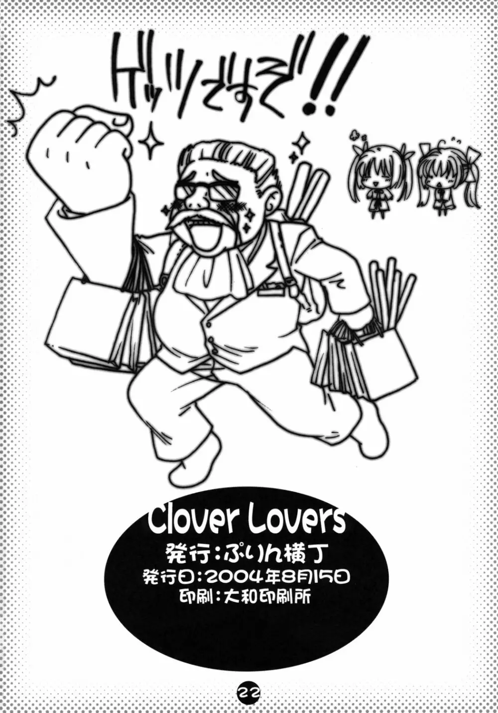 Clover Lovers 21ページ