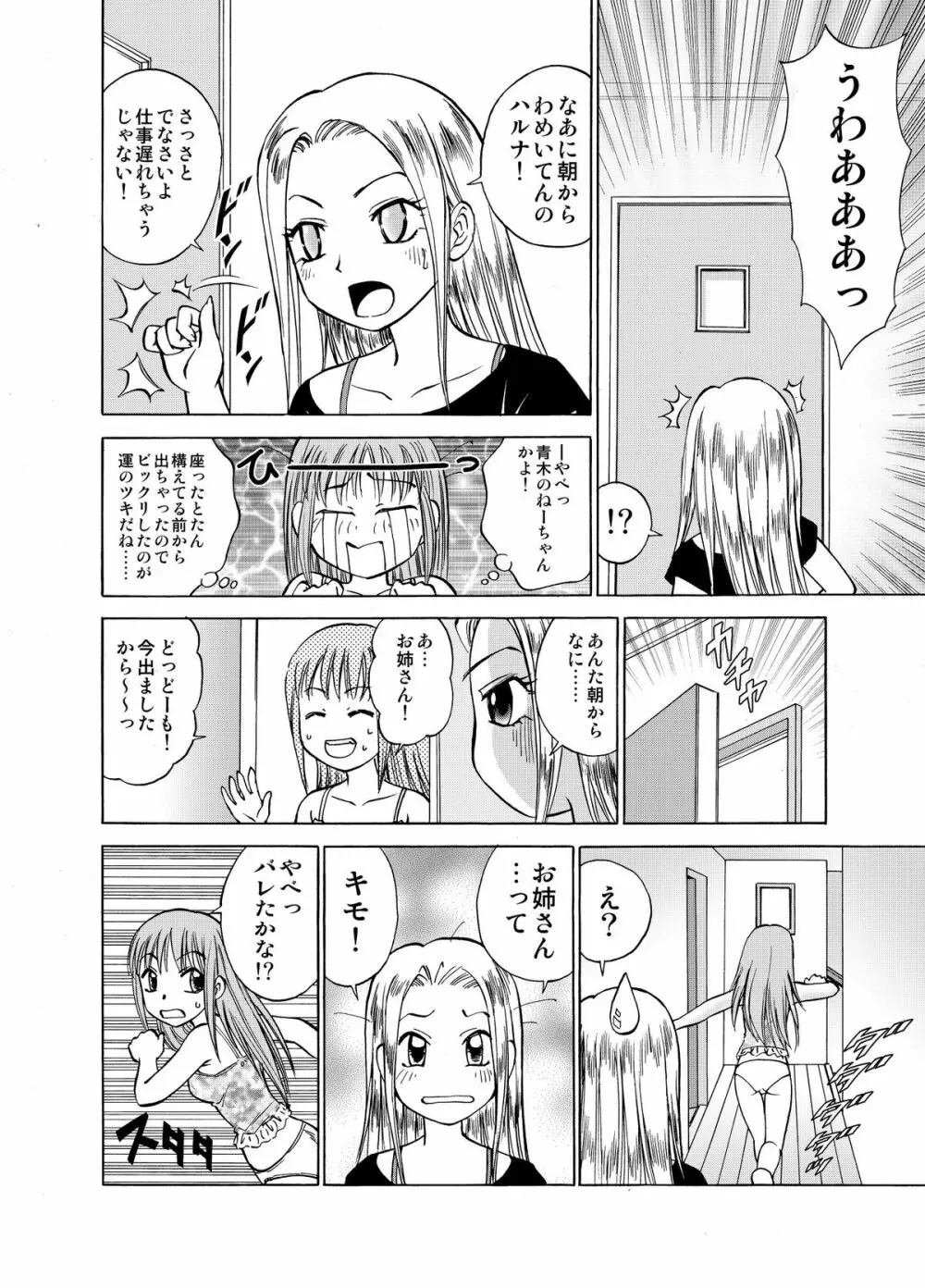 僕とあの子の交換日記 10ページ