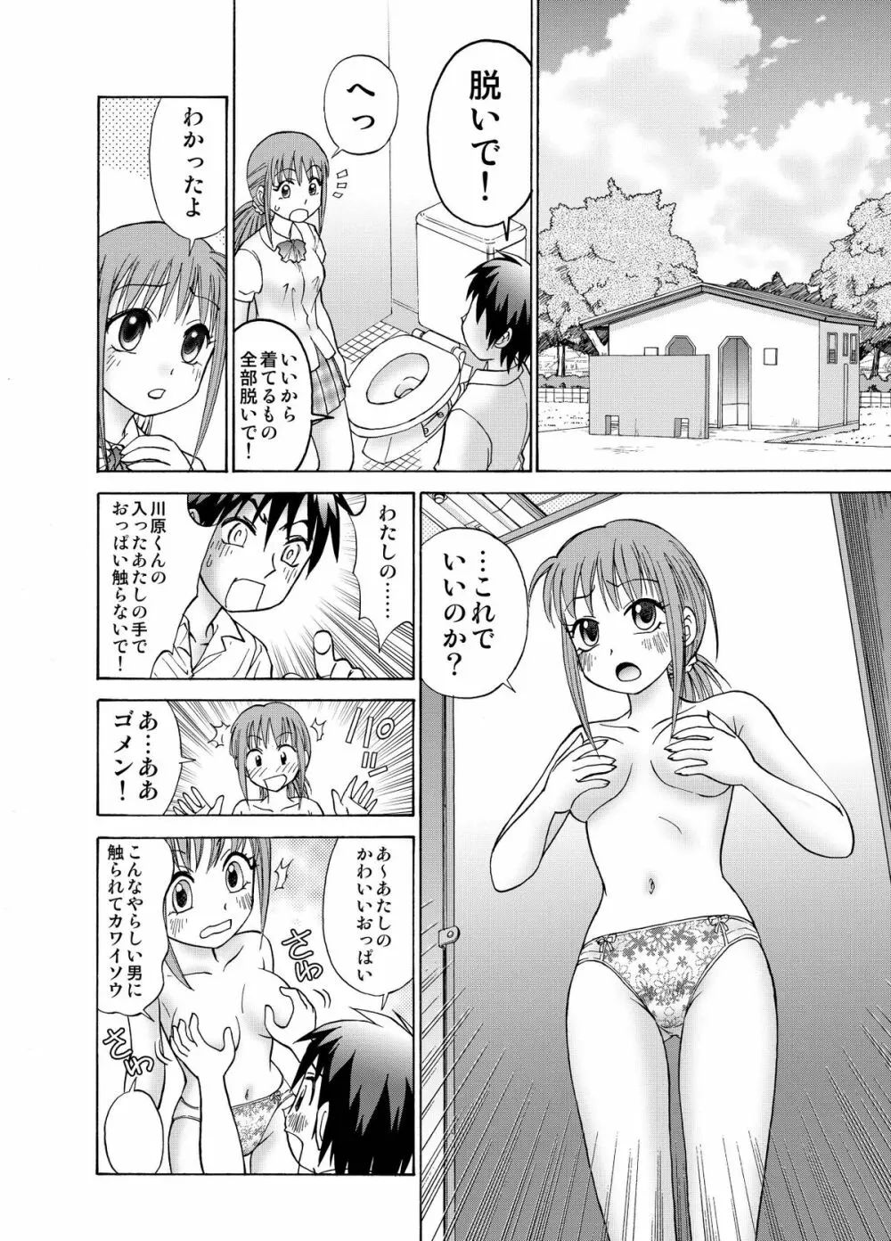 僕とあの子の交換日記 20ページ