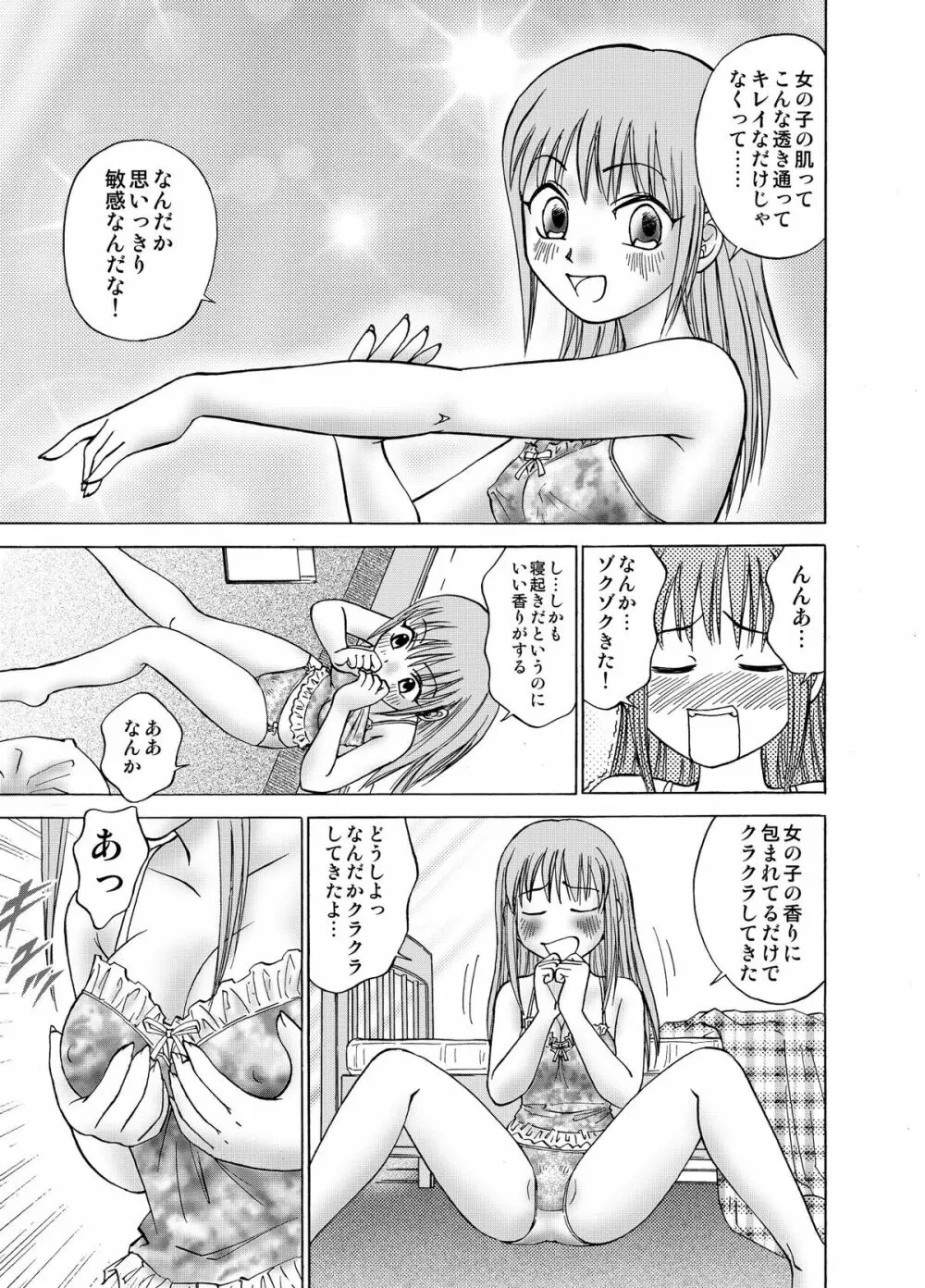 僕とあの子の交換日記 7ページ