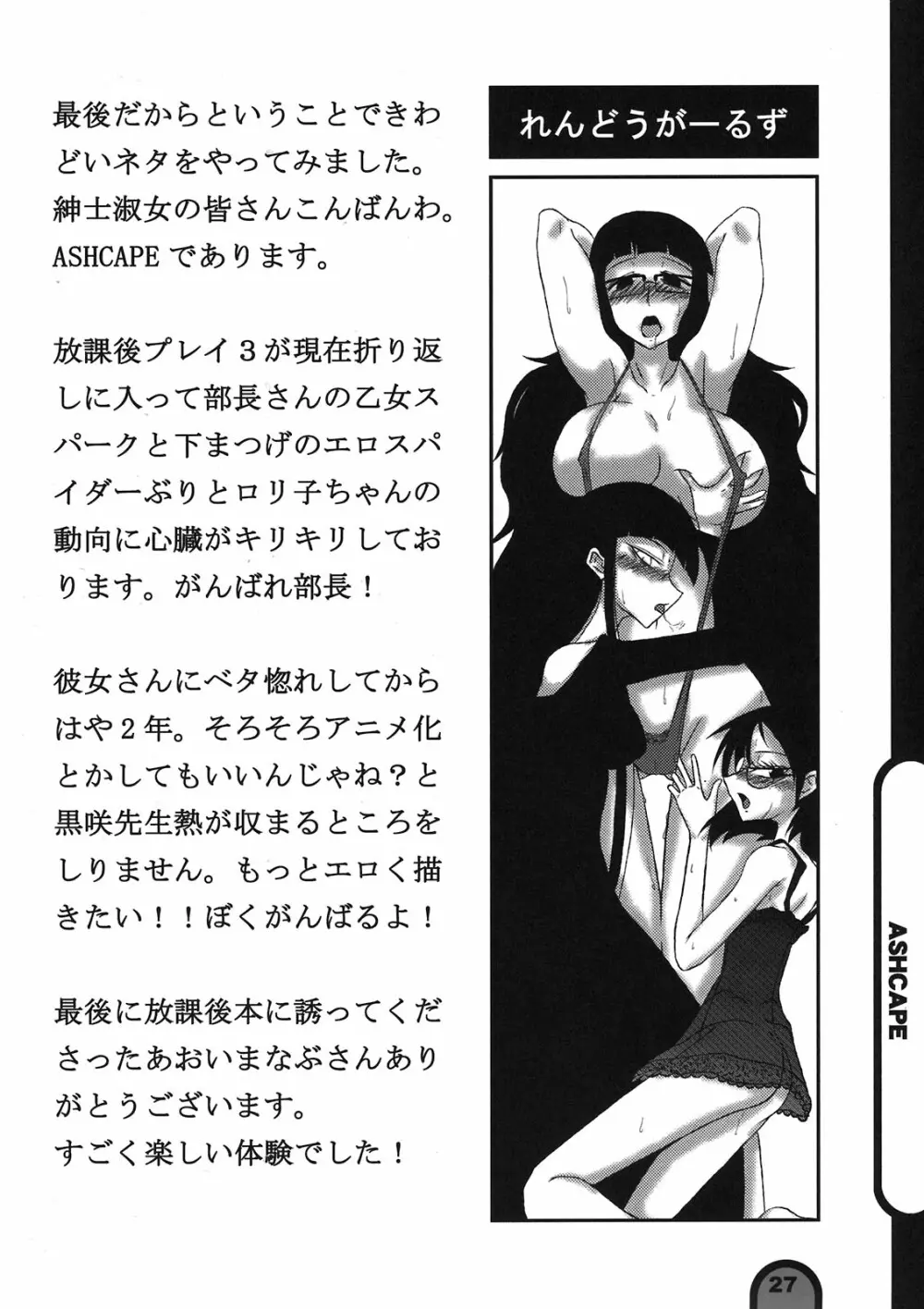 雷撃放課後プレイ Vol.06 27ページ