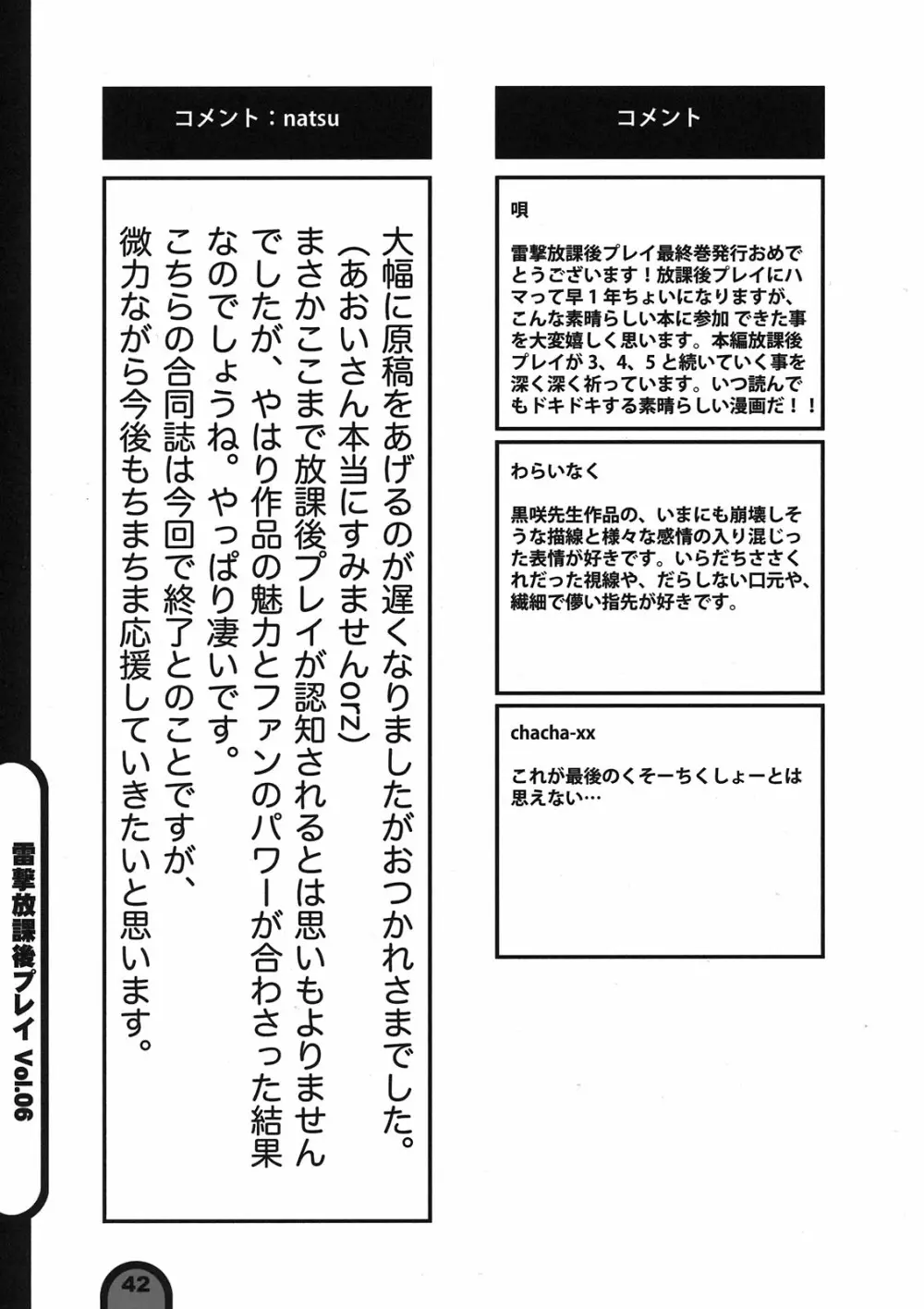 雷撃放課後プレイ Vol.06 42ページ