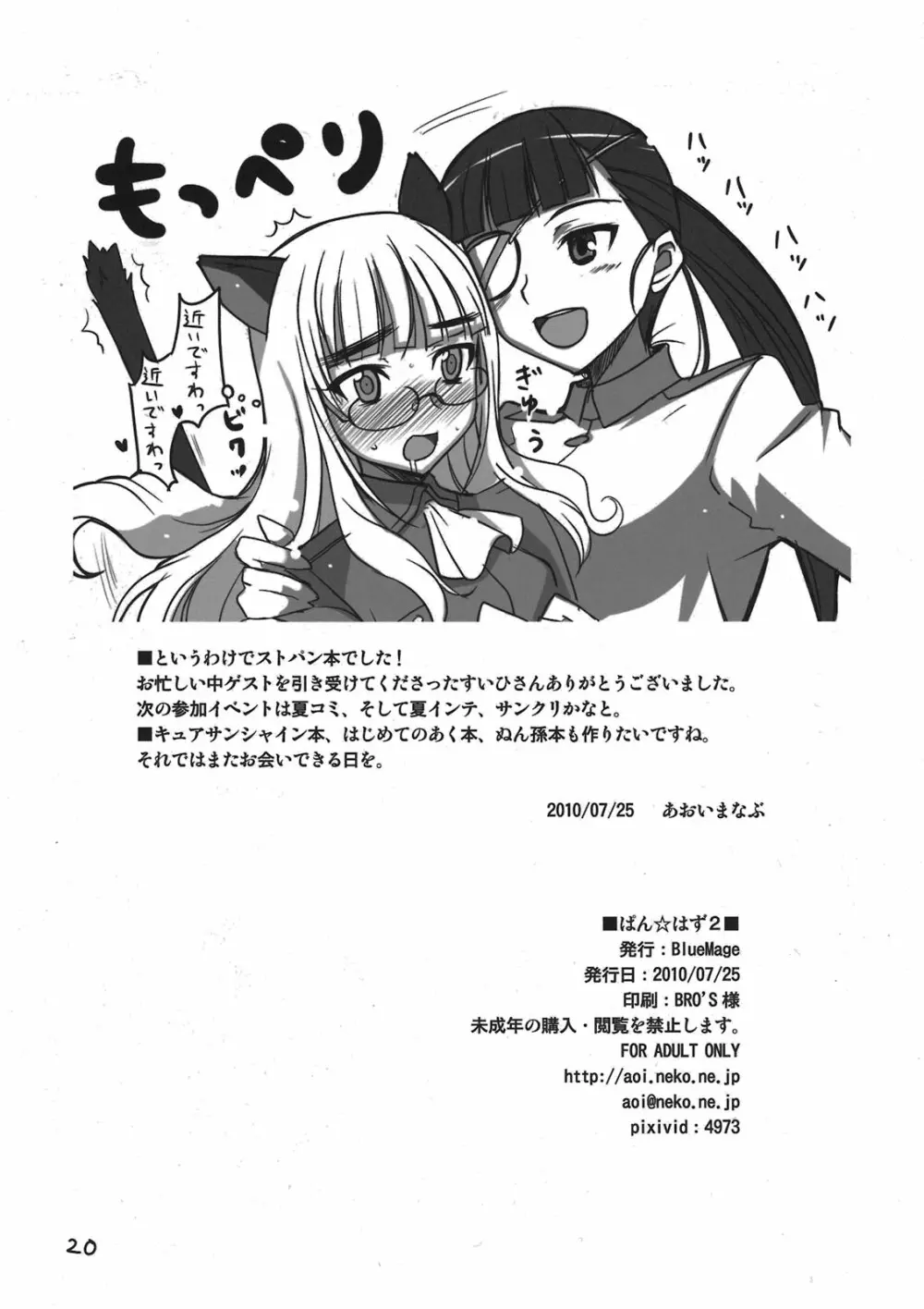 ぱん☆はず 2 20ページ