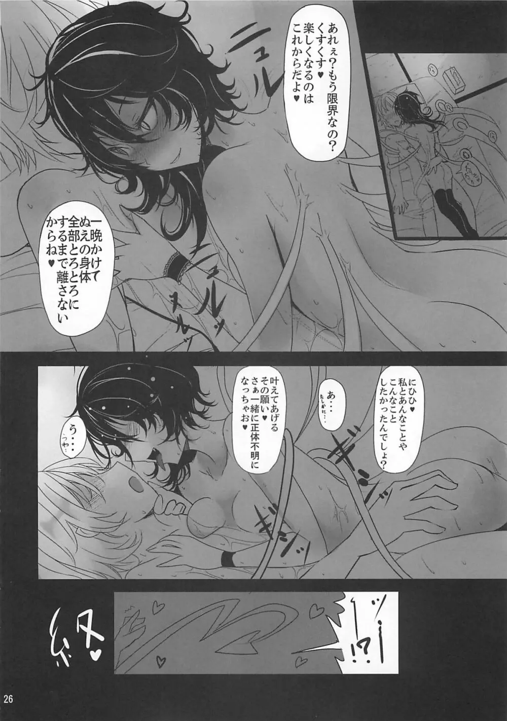 Nue × Kiss 25ページ