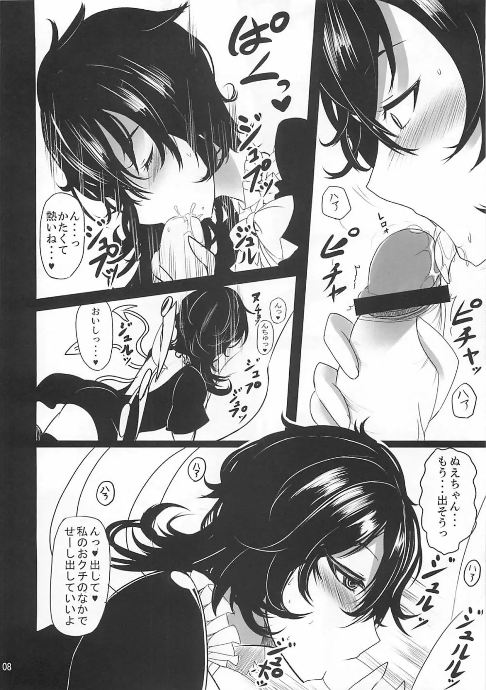 Nue × Kiss 7ページ