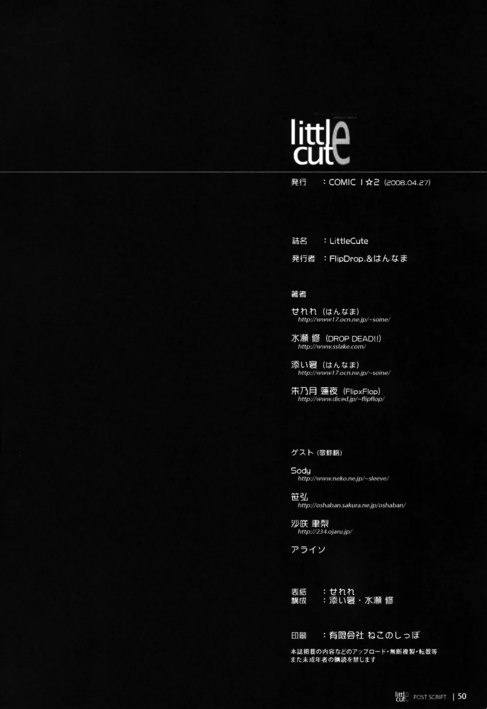 little cute 49ページ