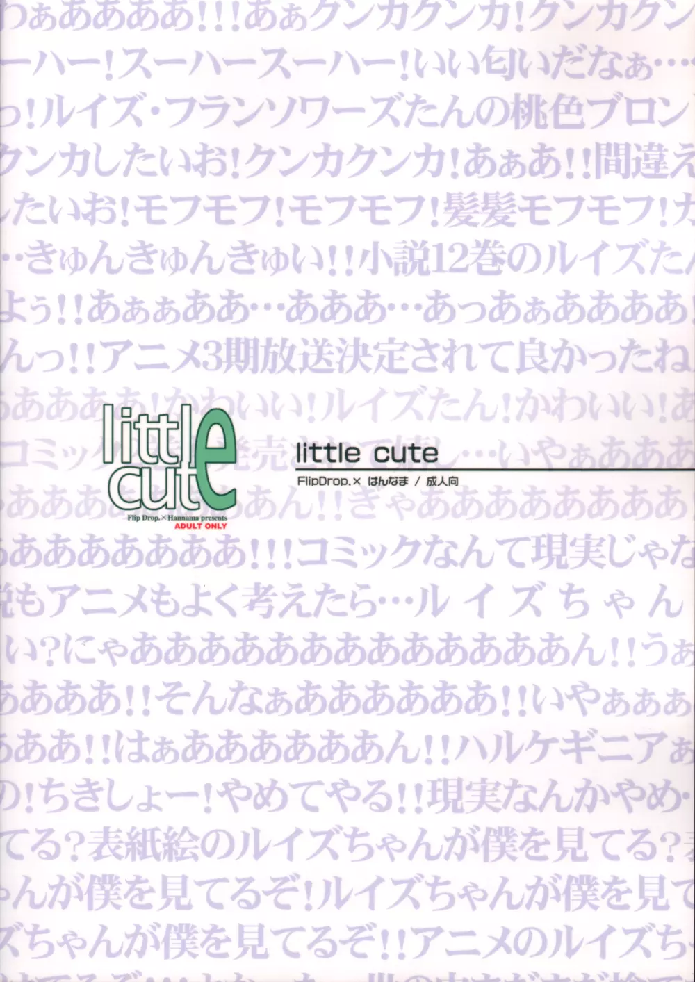 little cute 50ページ