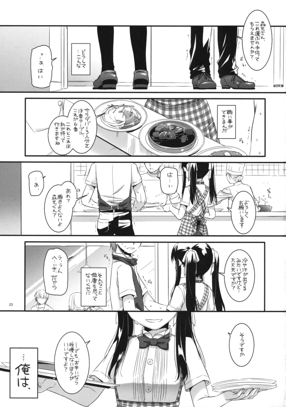 制服楽園 30 2ページ