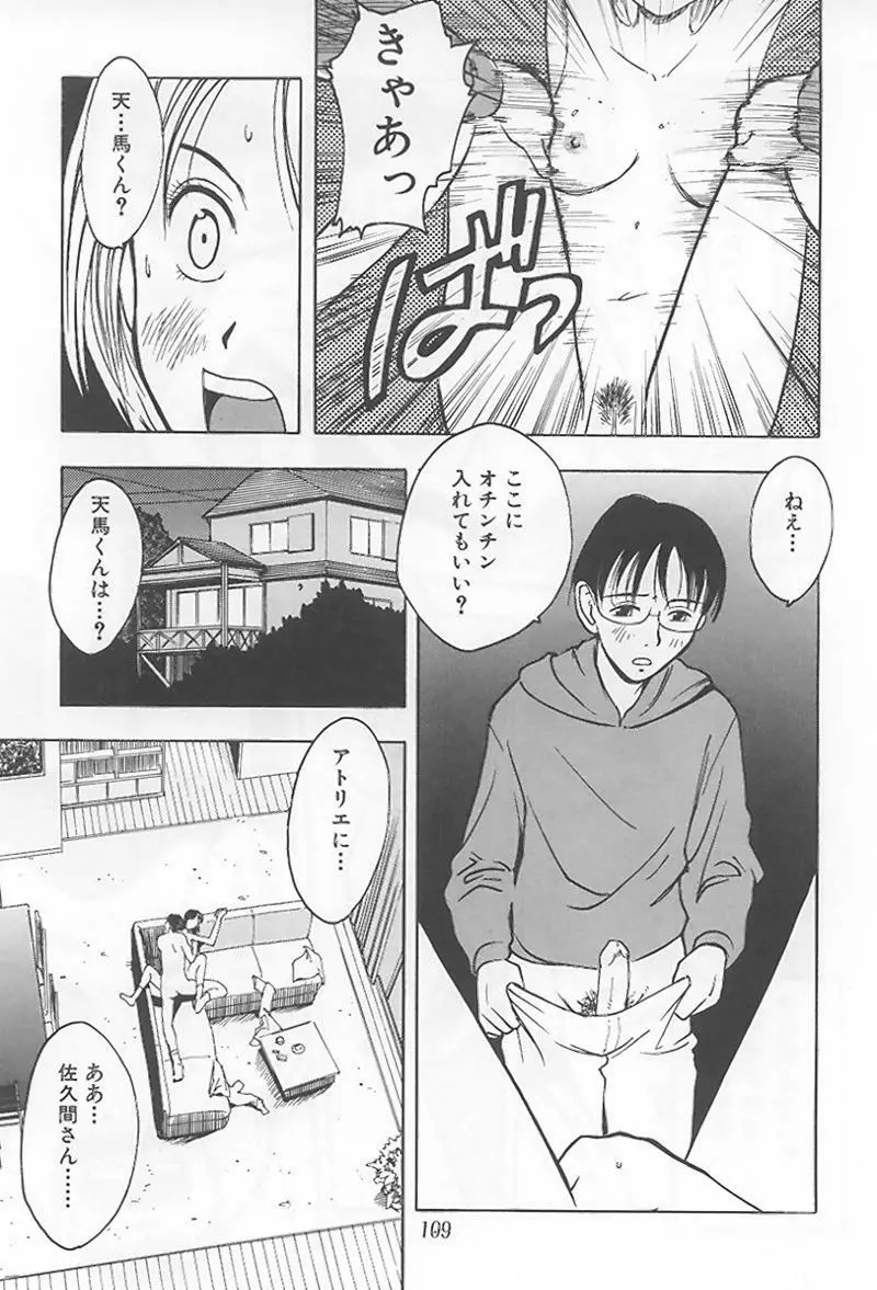 花 -うらまっく作品集- 114ページ