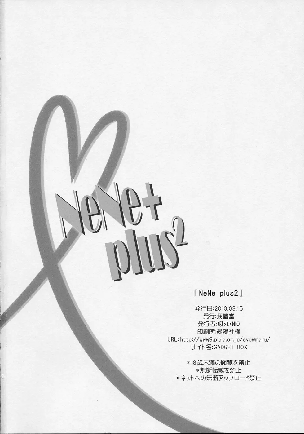 NeNe+ plus² 21ページ