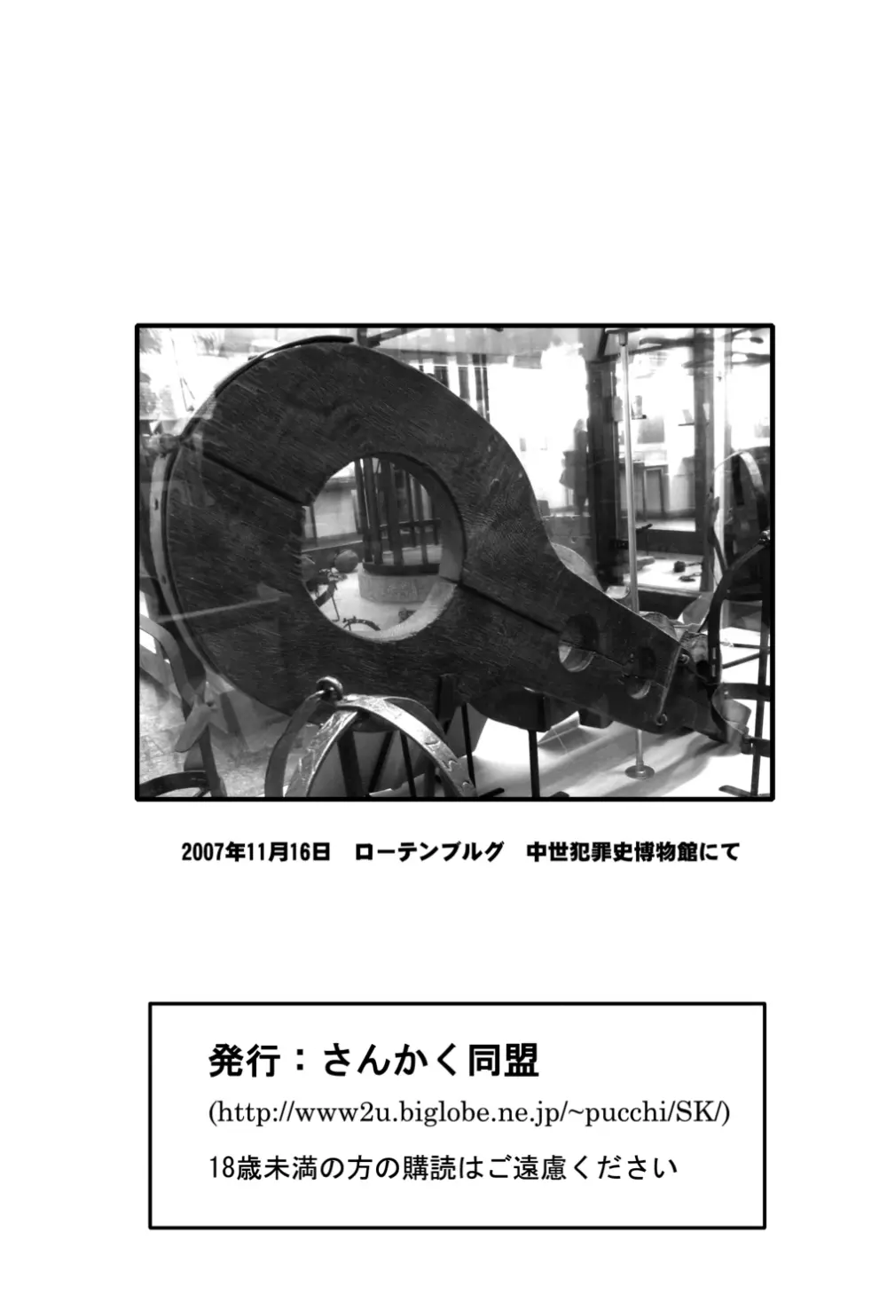 月刊拘束通信Neck-Violin特集号 18ページ