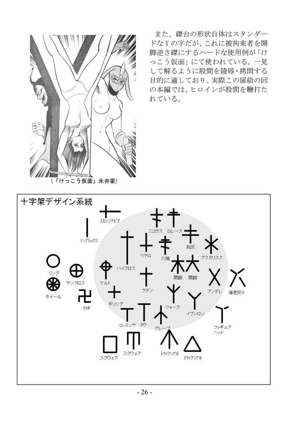 encyclopedia of crucifixion 27ページ