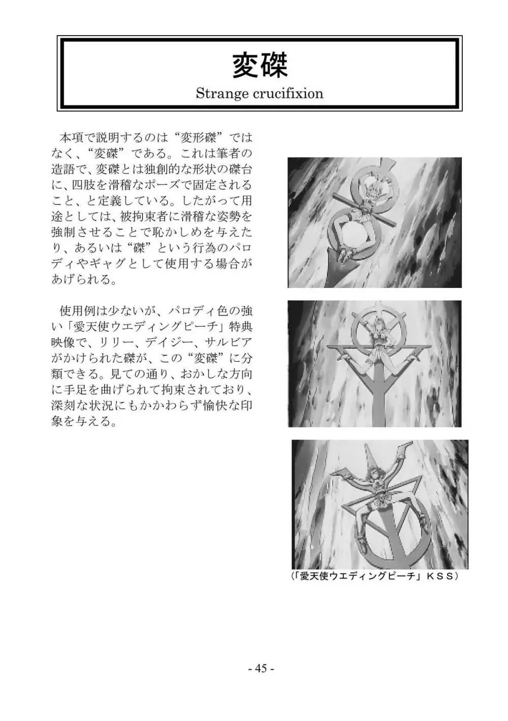encyclopedia of crucifixion 46ページ