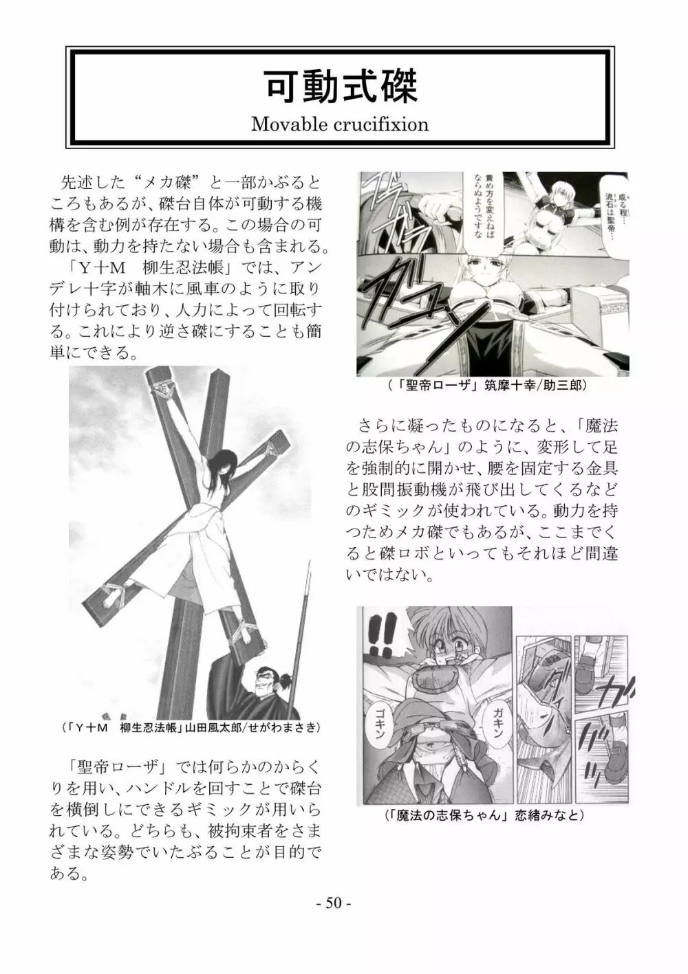 encyclopedia of crucifixion 51ページ