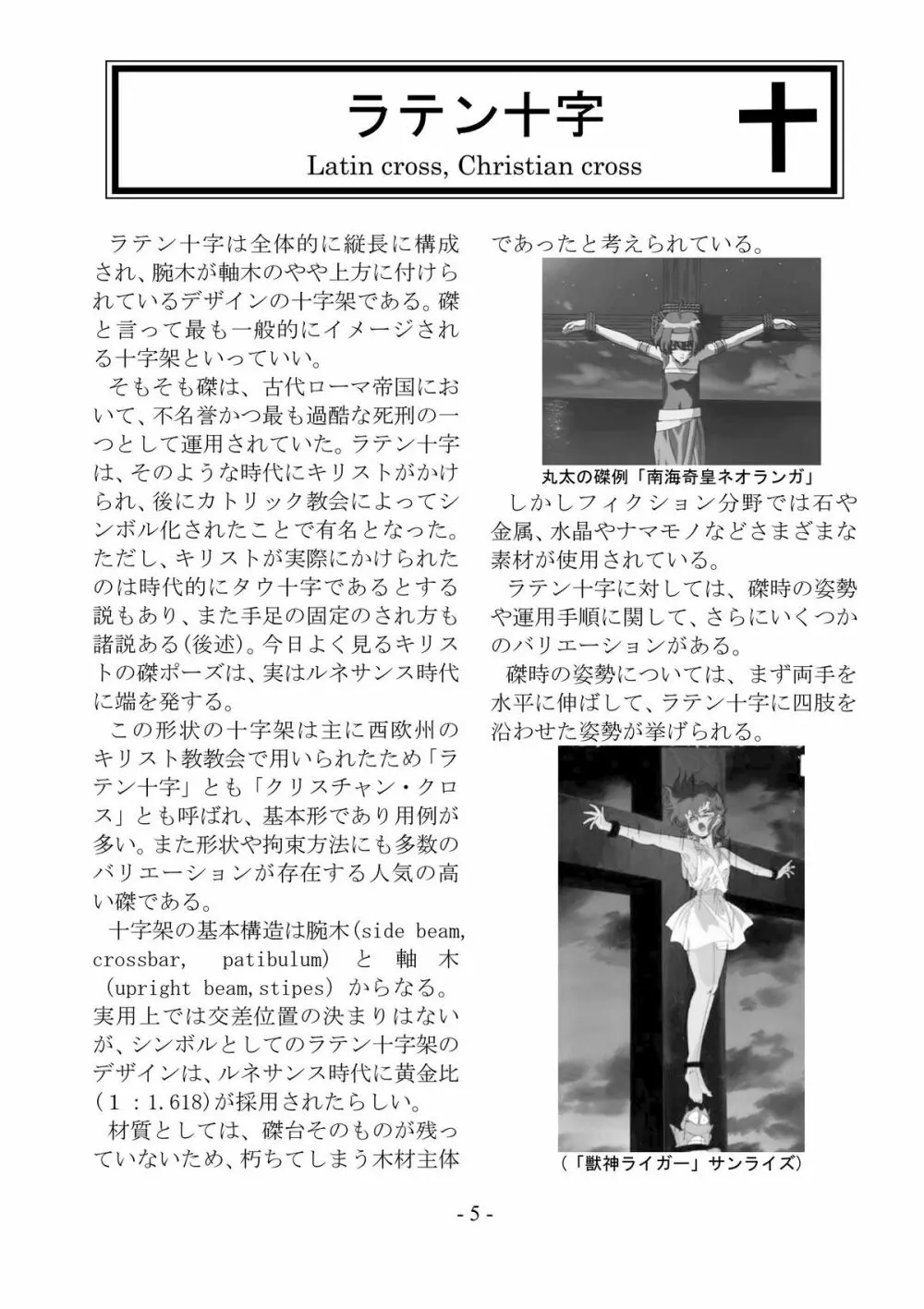 encyclopedia of crucifixion 6ページ