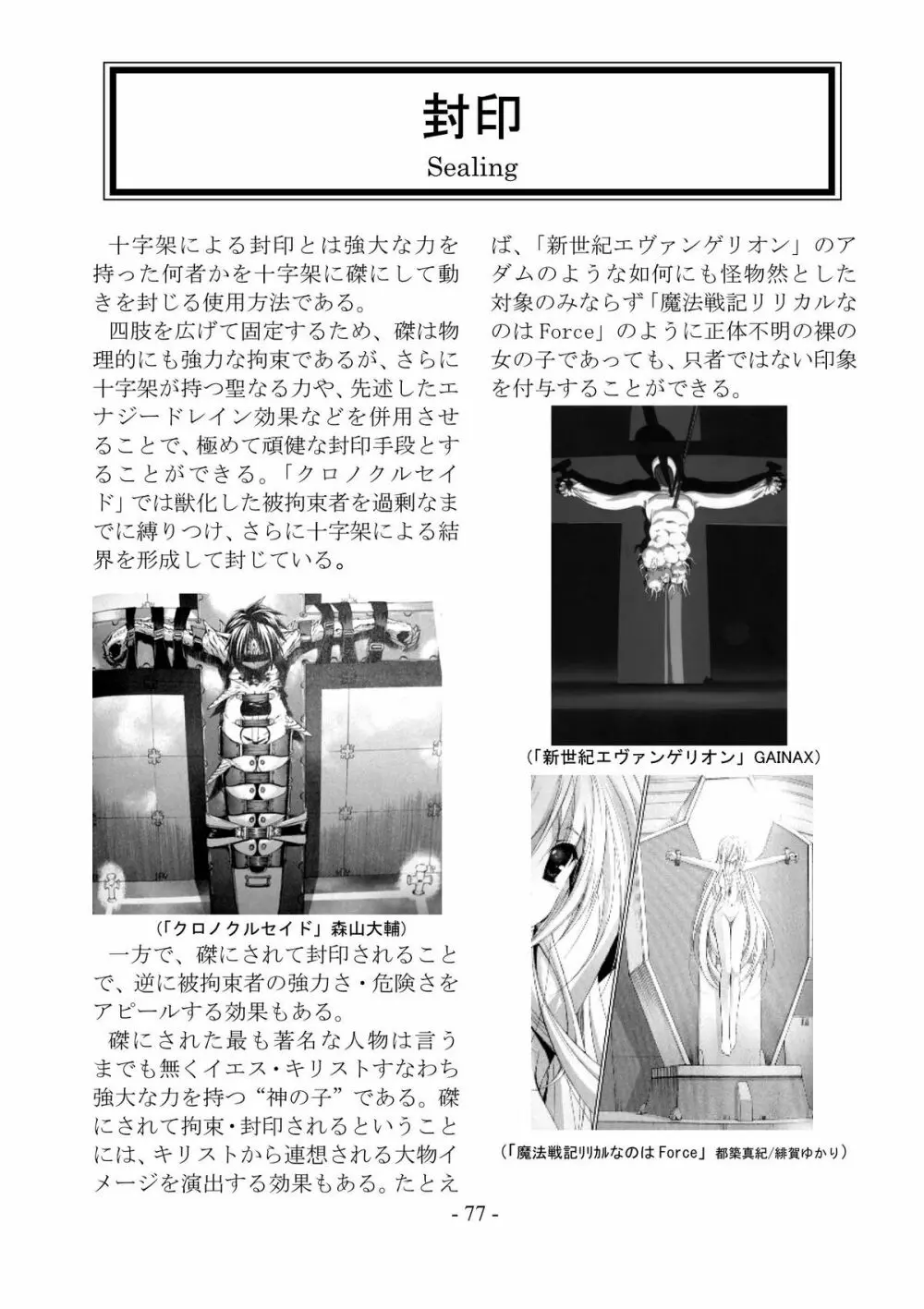 encyclopedia of crucifixion 78ページ
