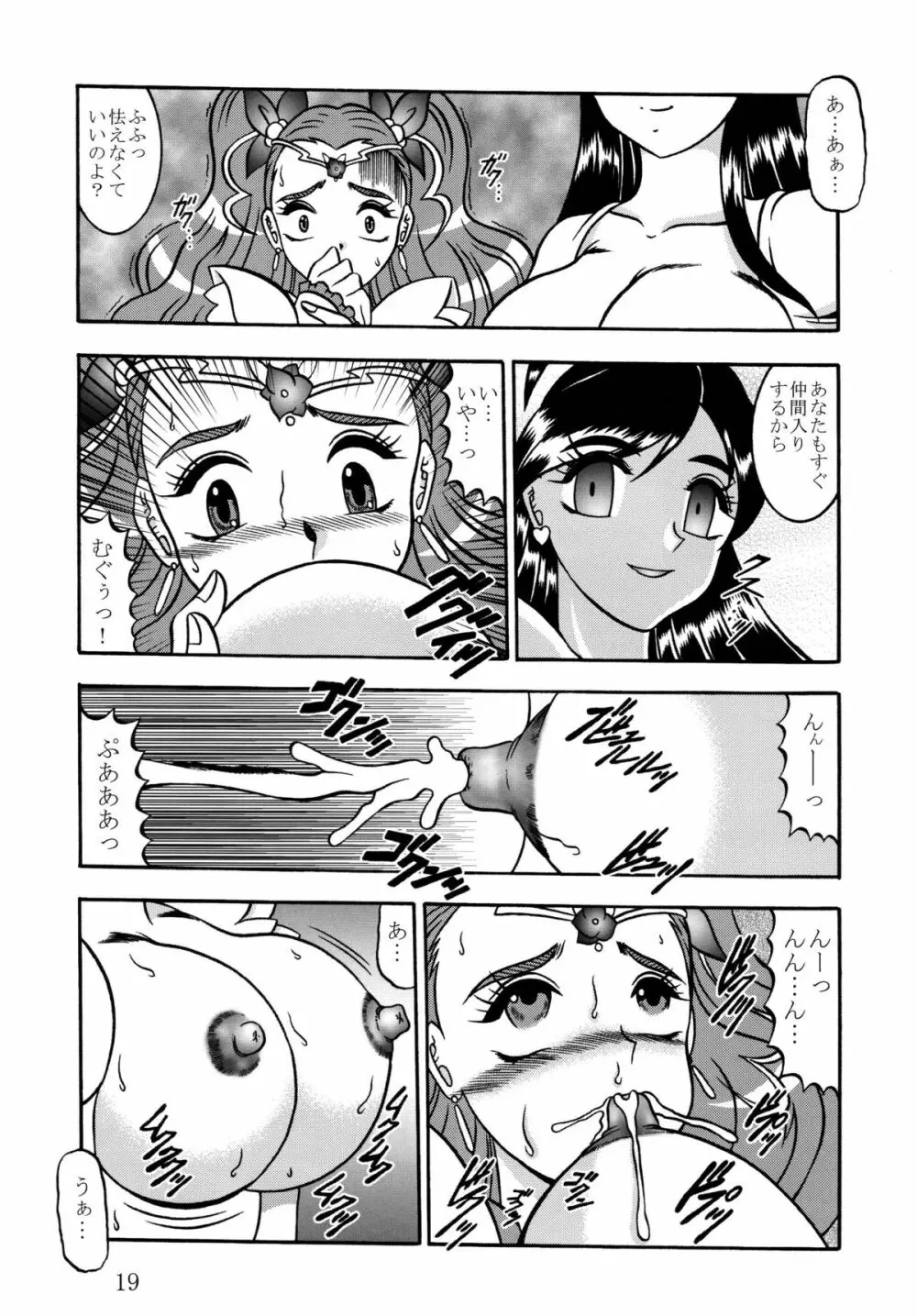 氷蜜 ～Frozen ROSE 19ページ