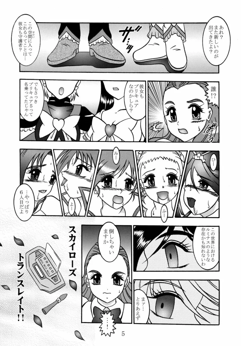 氷蜜 ～Frozen ROSE 5ページ