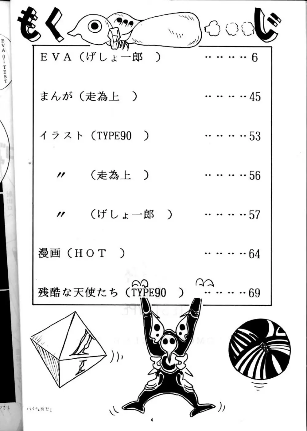 EVA 01 TEST 3ページ