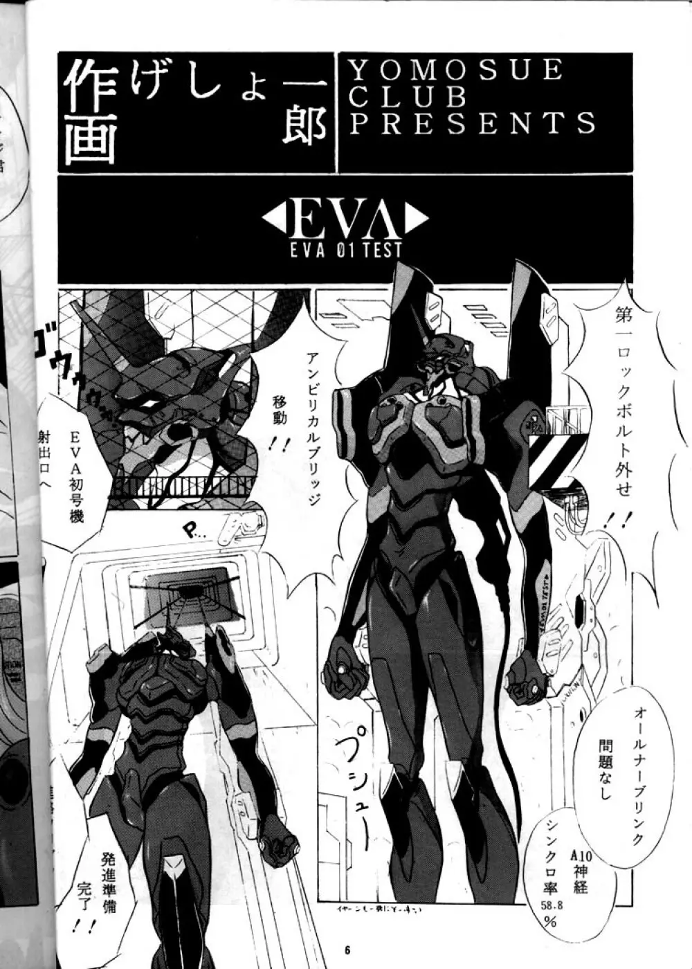 EVA 01 TEST 5ページ