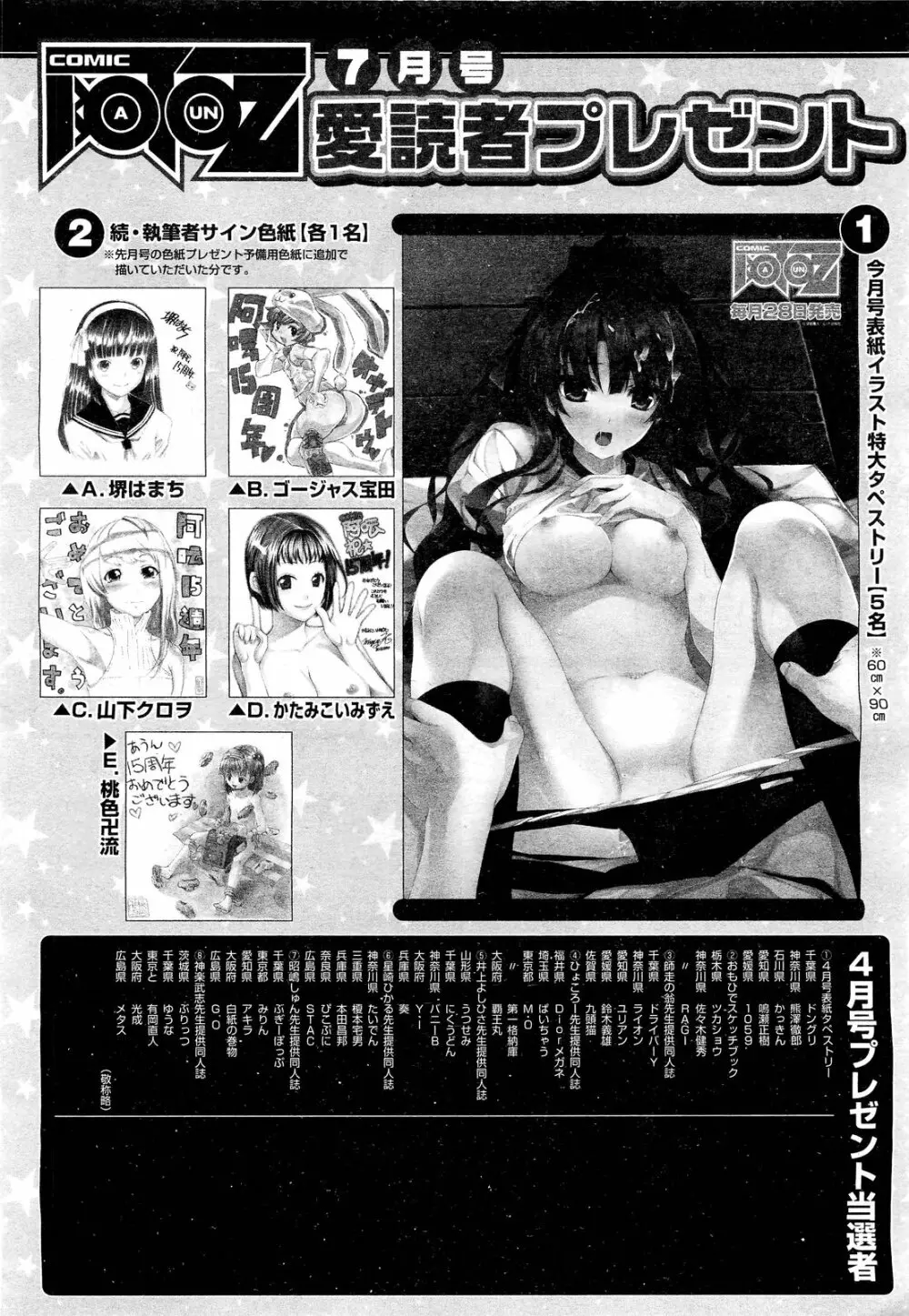 COMIC 阿吽 2011年7月号 517ページ