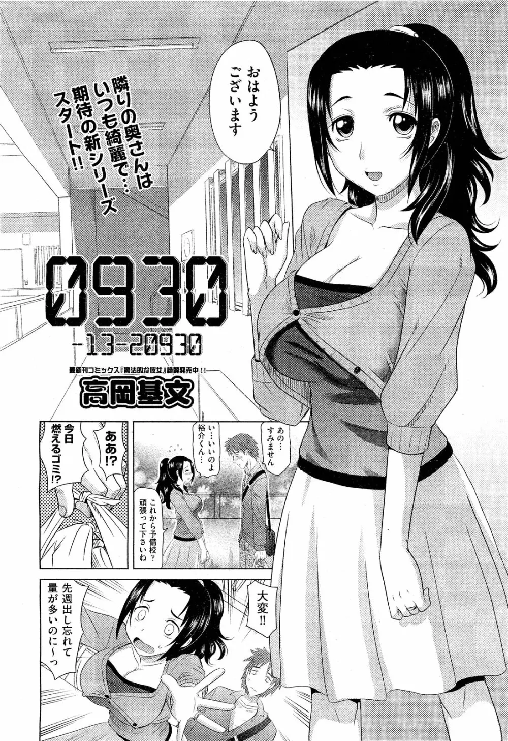 COMIC 阿吽 2011年7月号 65ページ