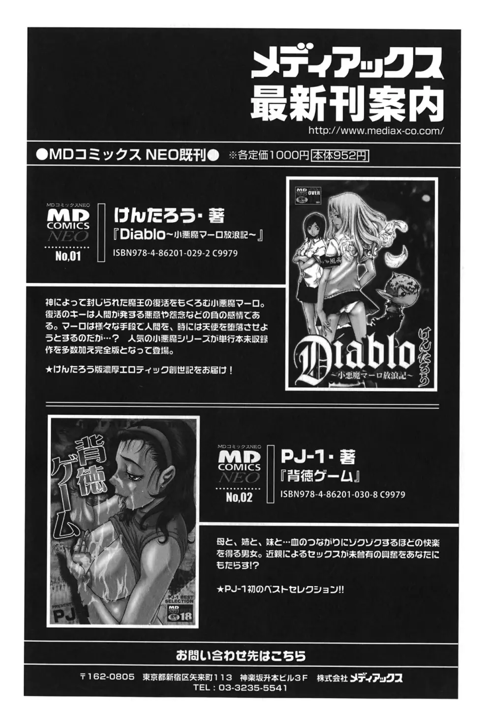 Diablo～小悪魔マーロ放浪記～ 167ページ