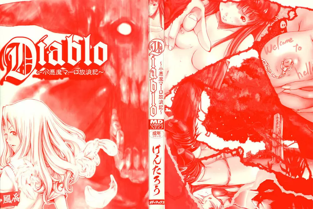 Diablo～小悪魔マーロ放浪記～ 2ページ