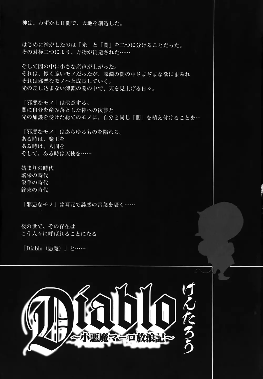 Diablo～小悪魔マーロ放浪記～ 5ページ