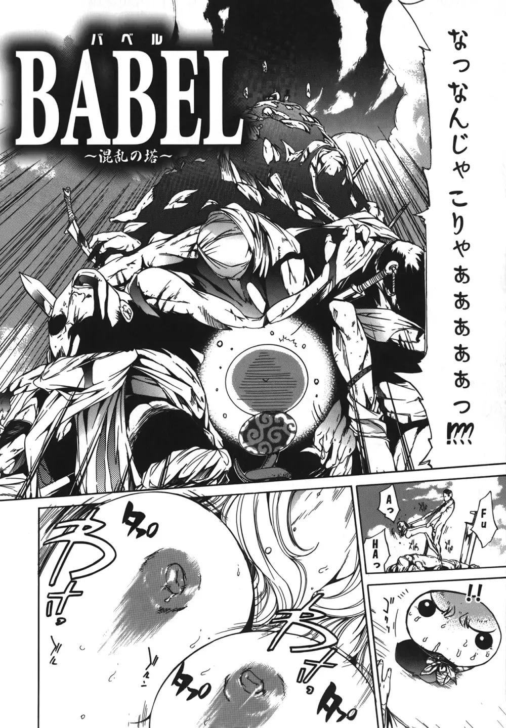 Diablo～小悪魔マーロ放浪記～ 72ページ