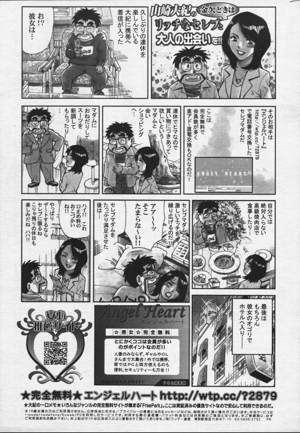 漫画ばんがいち 2006年7月号 213ページ